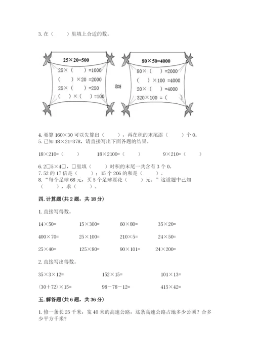 冀教版四年级下册数学第三单元 三位数乘以两位数 测试卷精品（突破训练）.docx