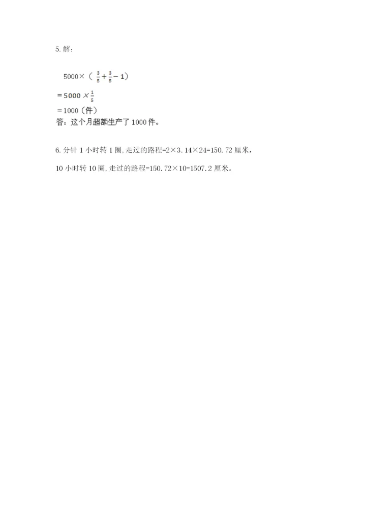 2022年人教版六年级上册数学期末测试卷带答案（培优a卷）.docx