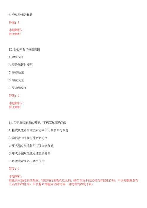 2022年05月福建三明市第一医院招聘紧缺专业人员1人考试题库历年考题摘选答案详解