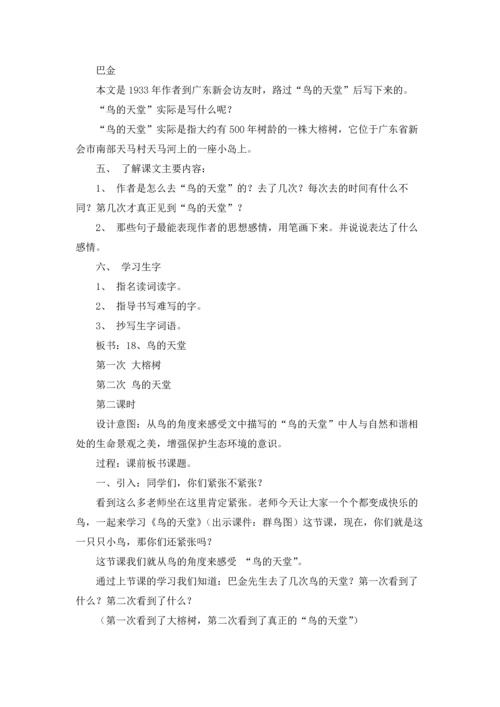 有关鸟的天堂教案8篇.docx