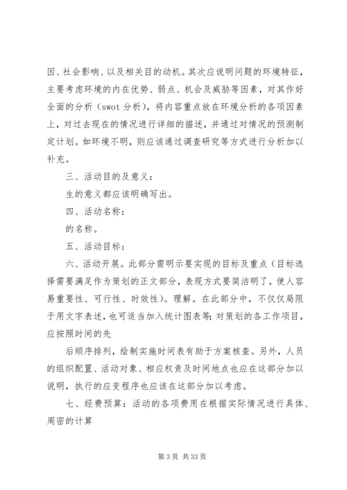 篇一：工作计划结尾范文（共10篇）.docx