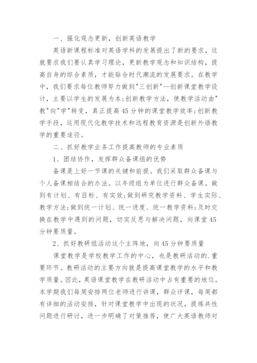 英语教研组长述职报告.docx