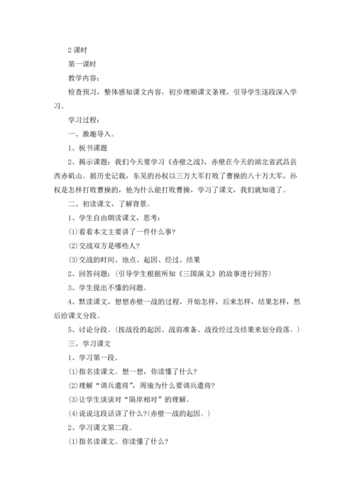 初中历史教案模板5篇.docx