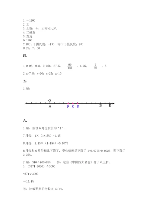 最新人教版小升初数学模拟试卷附答案【轻巧夺冠】.docx