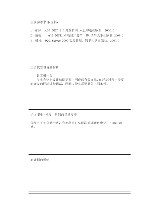 毕业论文之西安邮电学院校办网站设计.docx