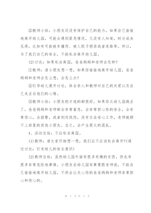幼儿园全国安全教育日活动方案5篇.docx