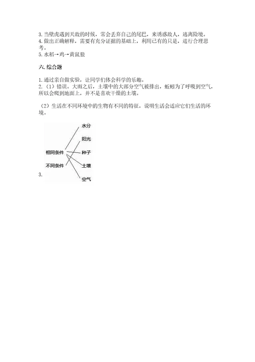 教科版科学五年级下册第一单元生物与环境测试卷精品典型题