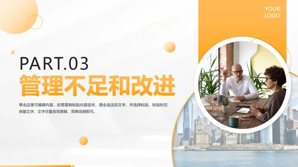 黄色简约部门主经理年终工作总结PPT模板