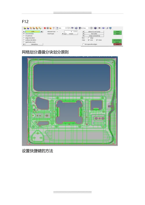 Hypermesh前处理建模技巧.docx