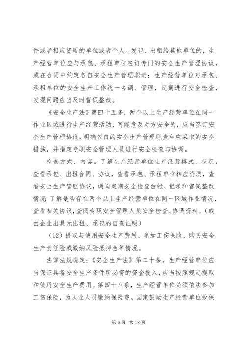 乡镇安全生产监督检查年度工作计划.docx