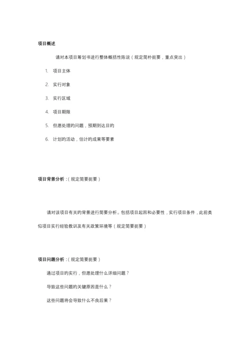 项目策划书模板.docx