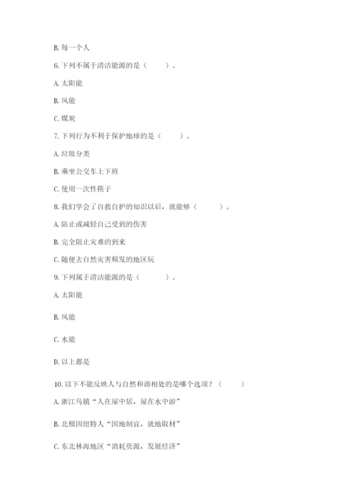 六年级下册道德与法治第二单元 爱护地球 共同责任 测试卷精品【全国通用】.docx