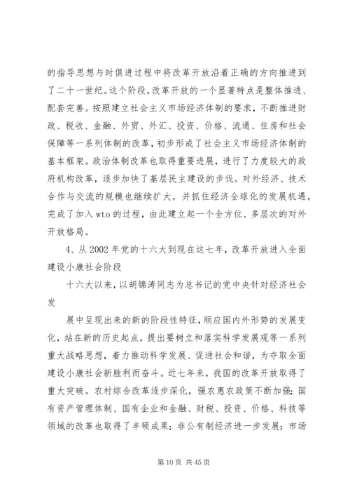 党的光辉历程和党员的理想信念.docx