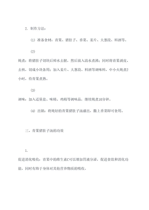 平常人吃青果猪肚子汤功效