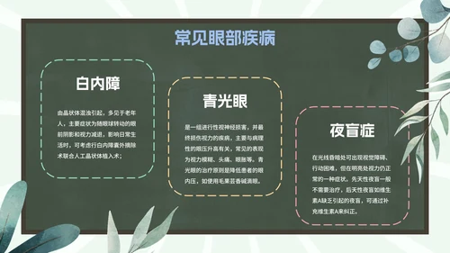 爱眼护眼科普主题教育PPT模板