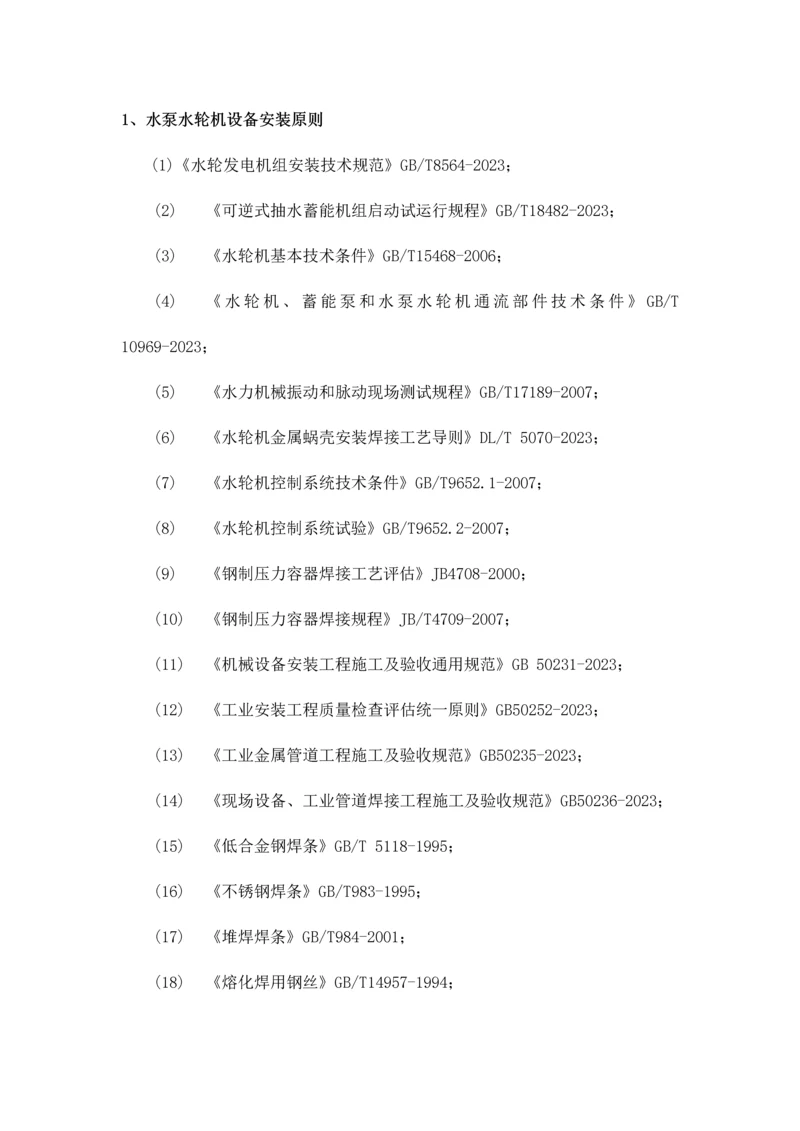 水电站施工技术标准汇总.docx