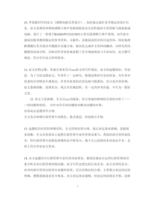 2022教育论文鉴定评语.docx