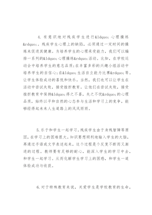 特殊教育专业论文提纲.docx