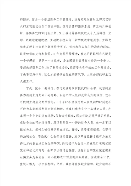 财务管理实习心得