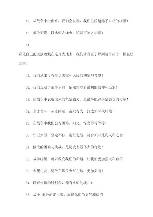 战争题材影视宣传标语