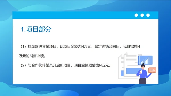 蓝色扁平风销售年度工作计划PPT模板