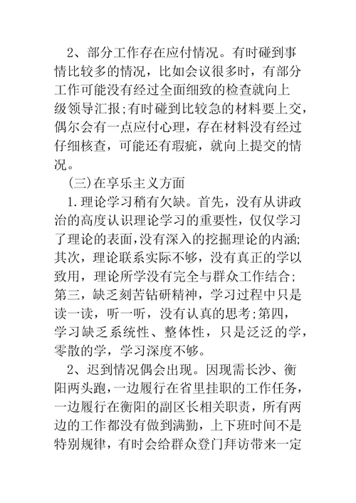 群众路线整改措施(精选多篇)