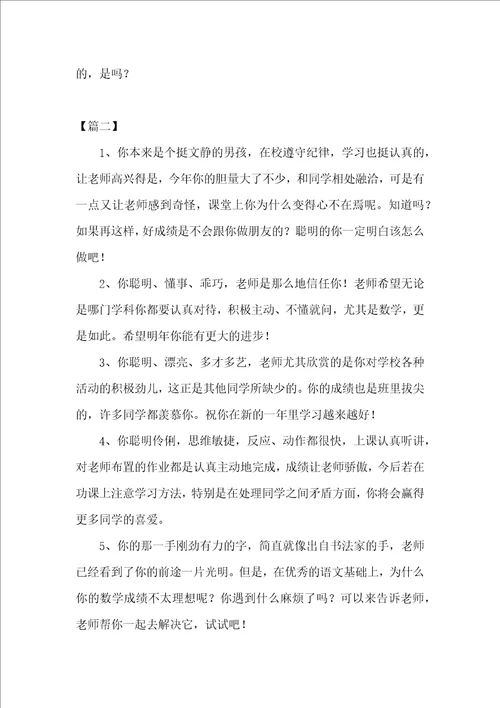 小学三年级期末班主任寄语
