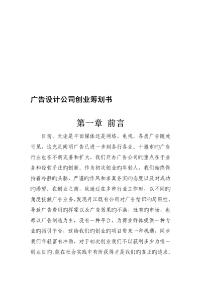 广告公司专题策划专题方案.docx