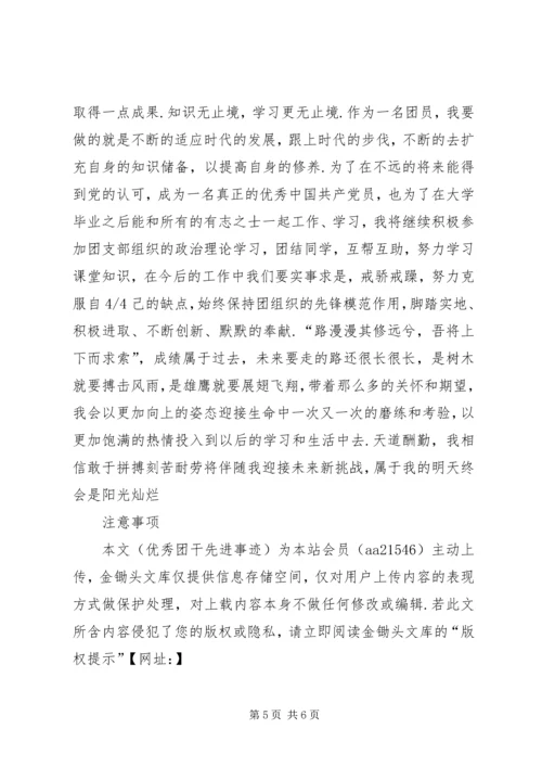 优秀团干先进事迹-优秀团支部书记先进事迹.docx