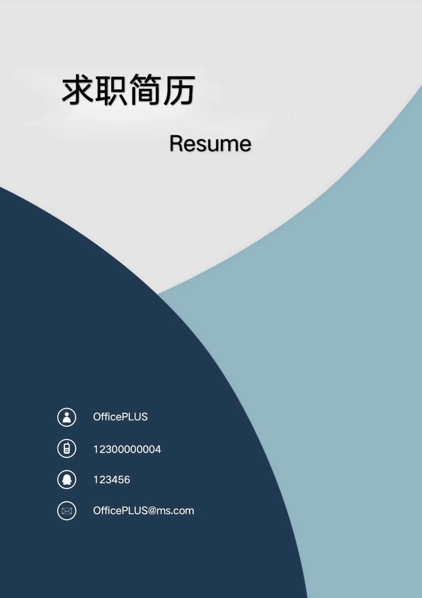 时尚灰蓝色应届毕业生设计师求职简历