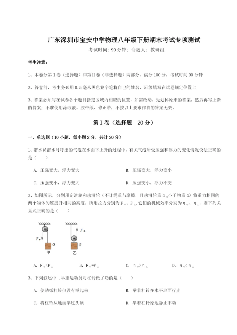 广东深圳市宝安中学物理八年级下册期末考试专项测试练习题.docx