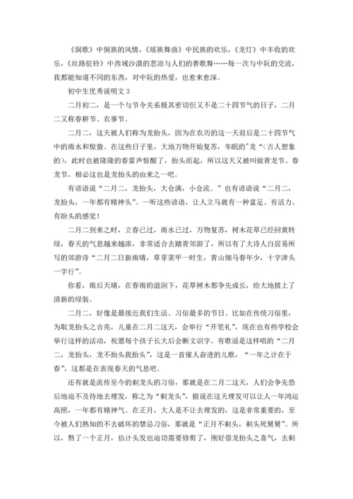 初中生优秀说明文.docx