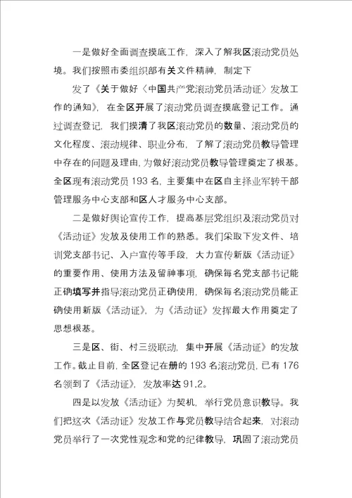 基层组织建设专题调研座谈会经验交流材料