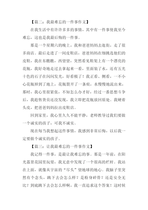 让我最难忘的一件事作文.docx