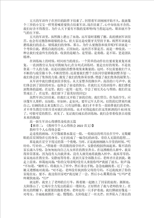 初中秋季军训心得感悟800字五篇