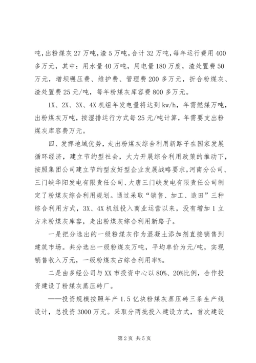 市政府向人大汇报粉煤灰综合利用2 (2).docx