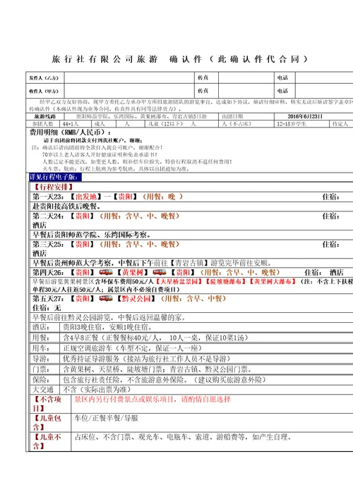 旅行社团队确认书