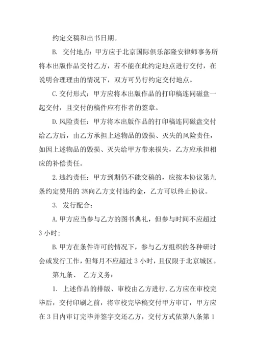 图书著作权出版合同.docx
