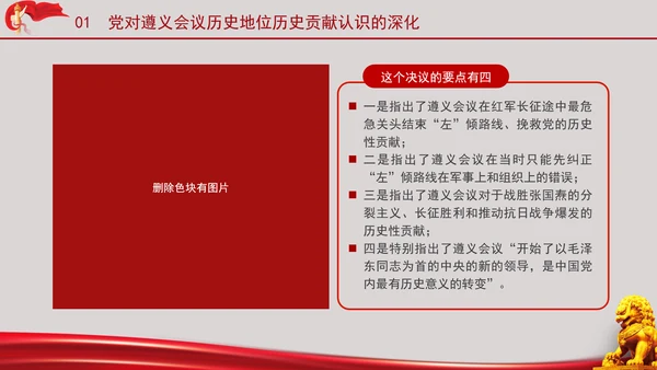 党史学习专题党课PPT：遵义会议的历史性贡献