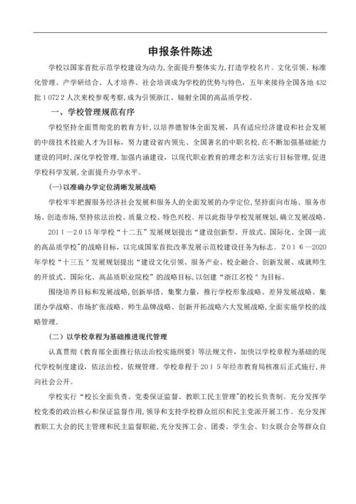 学校及学院申报材料参考.docx