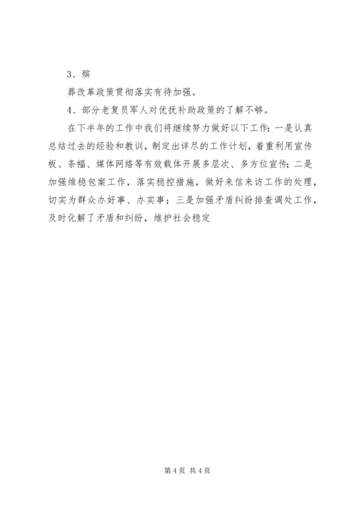 县民政局上半年工作情况汇报 (4).docx