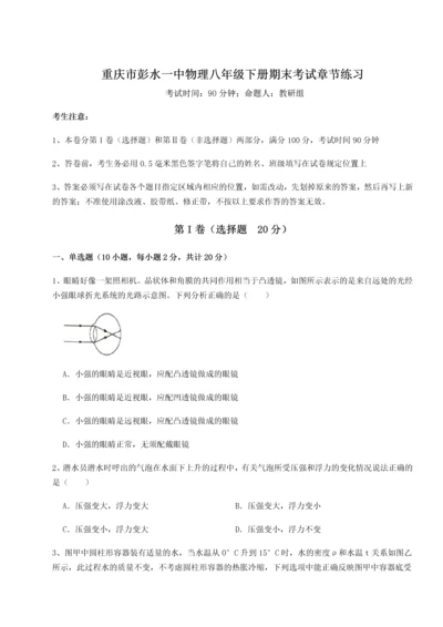 第二次月考滚动检测卷-重庆市彭水一中物理八年级下册期末考试章节练习试题（含详细解析）.docx