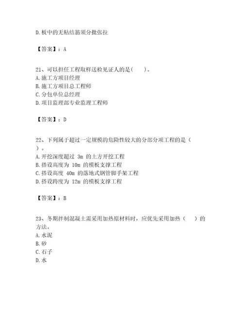 一级建造师之一建建筑工程实务考试题库附答案（能力提升）