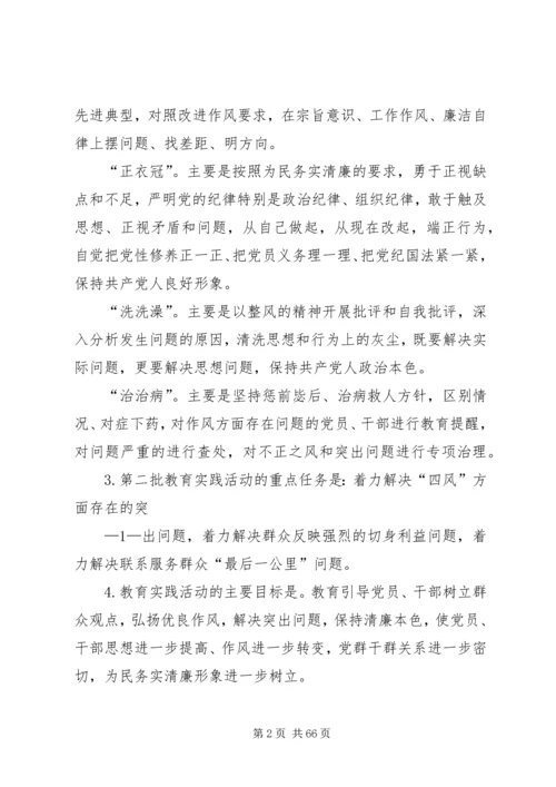 党的群众路线教育实践活动明白纸5篇.docx