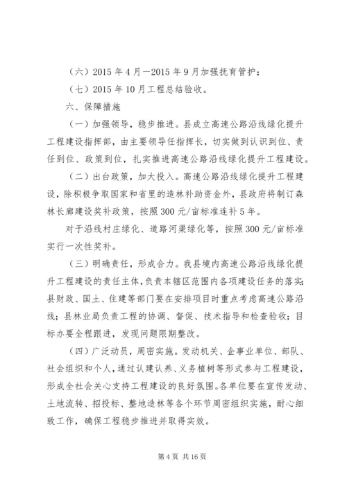 高速公路沿线绿化提升工程实施方案.docx