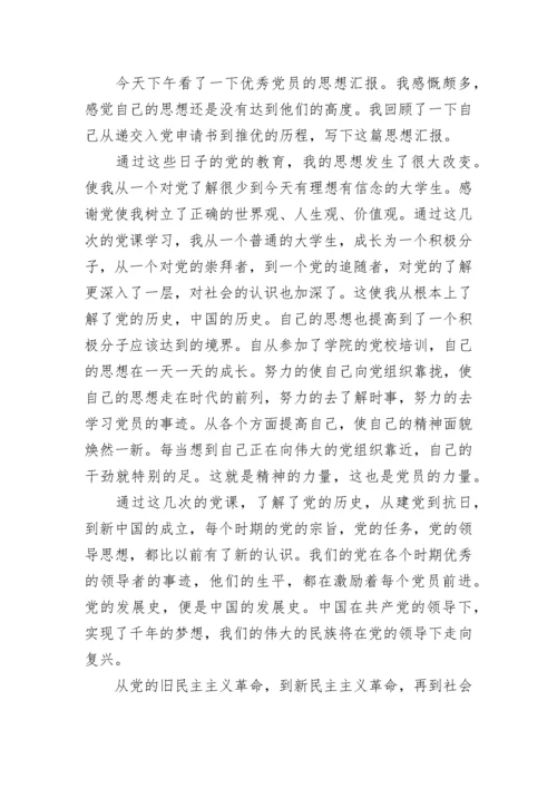 2023年入党积极分子思想汇报范文.docx