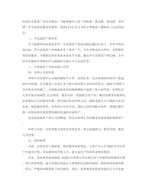 精编之银行客户经理工作总结范文.docx