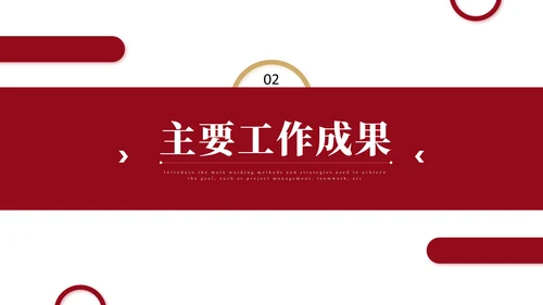 红色简约商务商业工作总结汇报