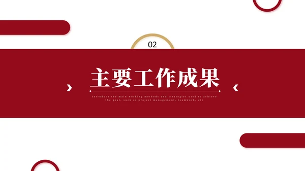 红色简约商务商业工作总结汇报