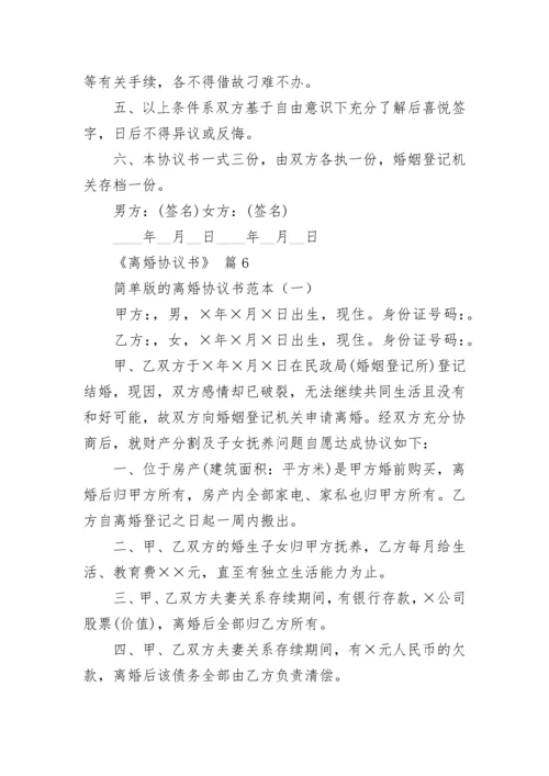 《离婚协议书》.docx